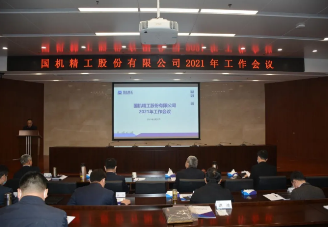 聚焦主業(yè)做強，實現(xiàn)高質(zhì)量發(fā)展——國機精工召開2021年工作會議