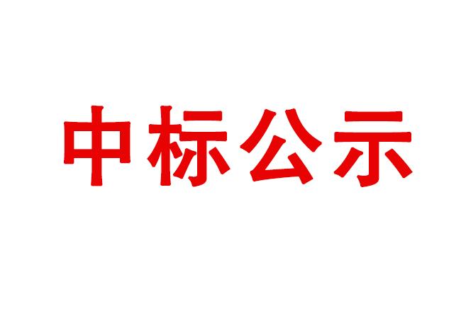 洛陽軸承研究所有限公司伊濱科技產(chǎn)業(yè)園（一期）信息化項(xiàng)目Ⅰ標(biāo)段結(jié)果公示