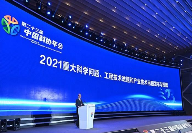 2021年度10個重大科學問題、10個工程技術(shù)難題和10個產(chǎn)業(yè)技術(shù)問題發(fā)布